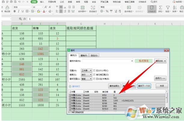 wps怎么提取同一顏色的數(shù)據(jù)？