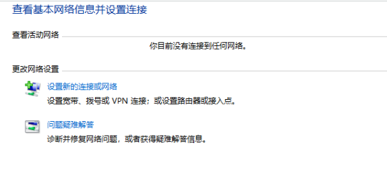 Win10你目前沒有連接到任何網(wǎng)絡的解決方法