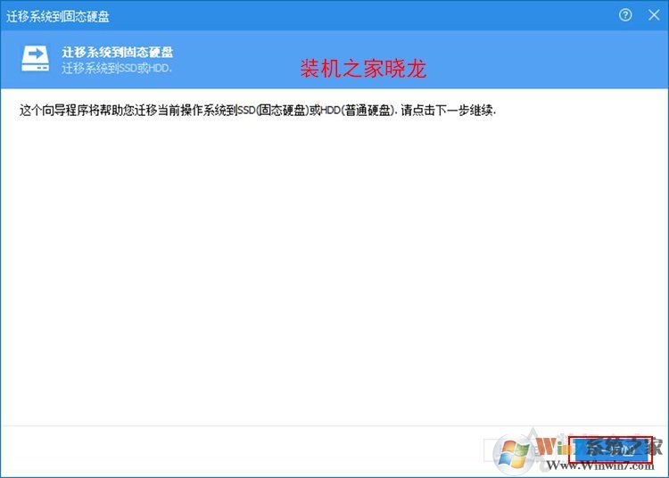 Win10系統(tǒng)如何把機械硬盤的系統(tǒng)遷移到固態(tài)硬盤？