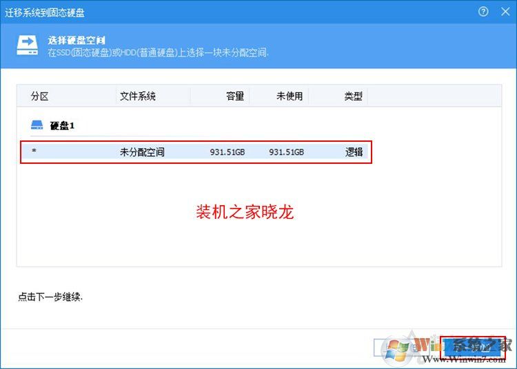 Win10系統(tǒng)如何把機械硬盤的系統(tǒng)遷移到固態(tài)硬盤？