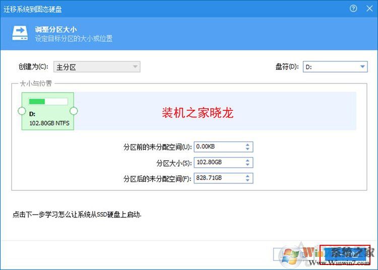Win10系統(tǒng)如何把機械硬盤的系統(tǒng)遷移到固態(tài)硬盤？