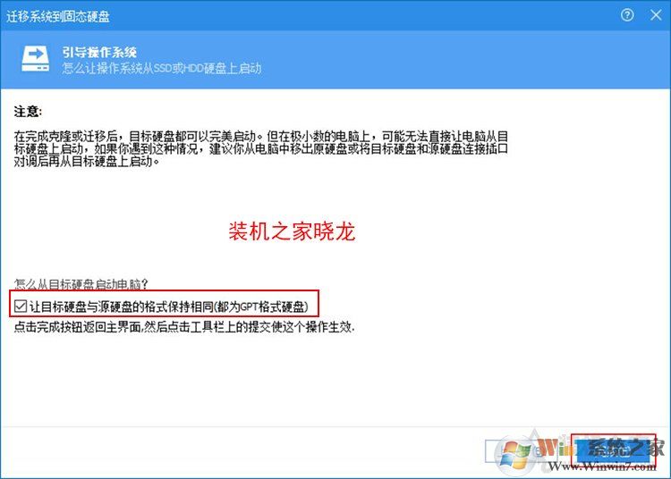Win10系統(tǒng)如何把機械硬盤的系統(tǒng)遷移到固態(tài)硬盤？
