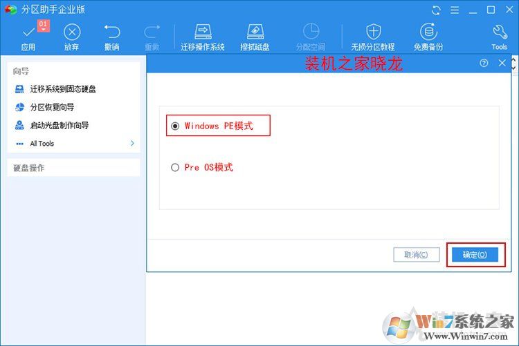 Win10系統(tǒng)如何把機械硬盤的系統(tǒng)遷移到固態(tài)硬盤？