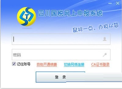 四川國(guó)稅網(wǎng)上申報(bào)系統(tǒng)下載_四川省國(guó)稅局網(wǎng)上申報(bào)