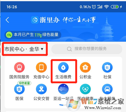 支付寶怎么交水費(fèi)？支付寶交水費(fèi)方法