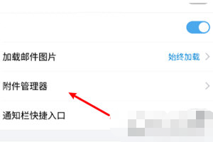 QQ郵箱怎么設(shè)置定期自動(dòng)清理？QQ郵箱定期自動(dòng)清理方法