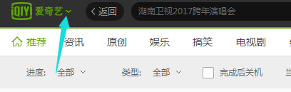 愛奇藝怎樣設置定時關機？愛奇藝定時關機設置方法