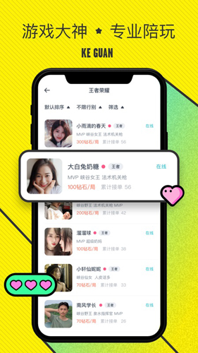 玩伴APP安卓版(游戲美女陪玩平臺(tái))