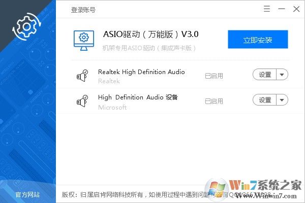 Asio聲卡驅(qū)動(dòng)(Asio萬(wàn)能驅(qū)動(dòng))v3.0官方版