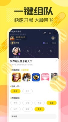 YY手游語音APP安卓版