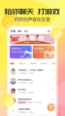 YY手游語音APP安卓版