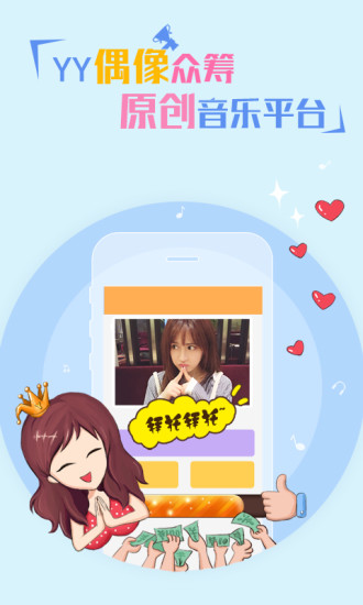 YY手游語音APP安卓版
