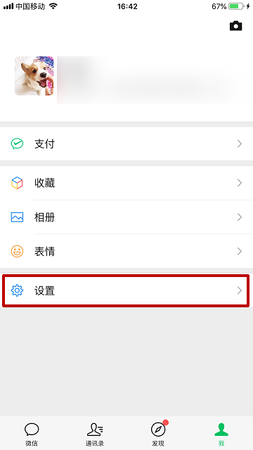 微信怎樣開啟/關閉移動網絡下朋友圈視頻自動播放？