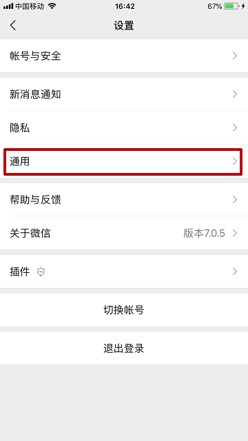 微信怎樣開啟/關閉移動網絡下朋友圈視頻自動播放？