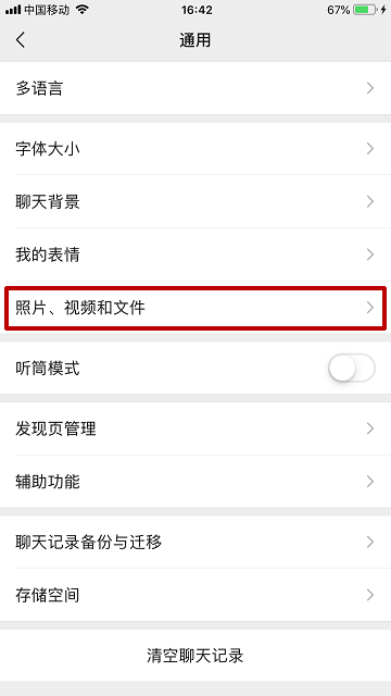 微信怎樣開啟/關閉移動網絡下朋友圈視頻自動播放？