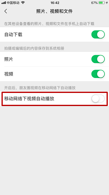微信怎樣開啟/關閉移動網絡下朋友圈視頻自動播放？