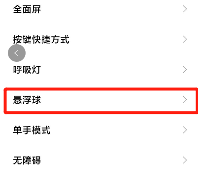 小米手機懸浮球怎么設置？小米手機懸浮球設置方法