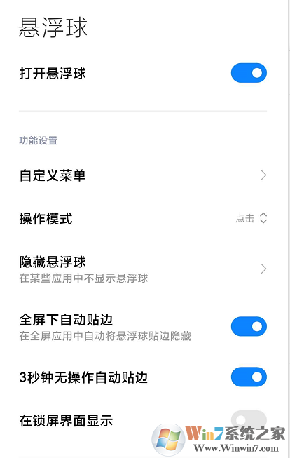 小米手機懸浮球怎么設置？小米手機懸浮球設置方法