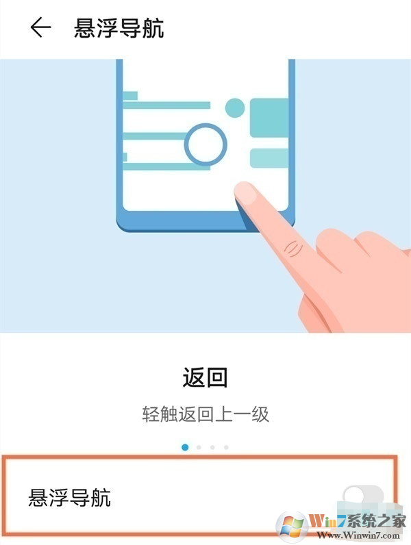 華為手機(jī)Home鍵怎么設(shè)置？華為手機(jī)Home鍵設(shè)置方法