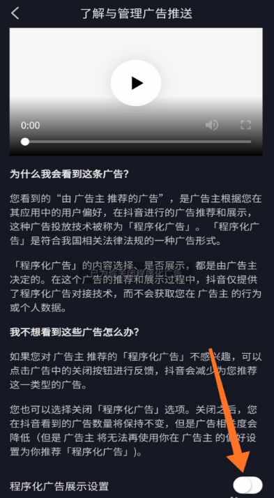 抖音怎樣關(guān)閉廣告推送？抖音廣告推送關(guān)閉方法