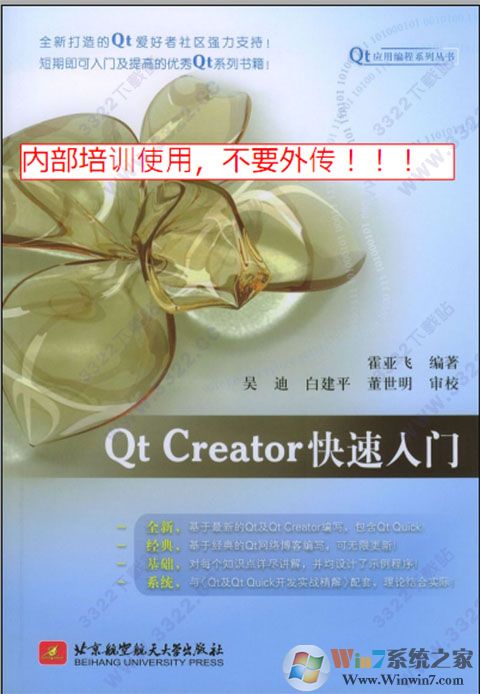 Qt Creator快速入門(mén).PDF高清版(免費(fèi))