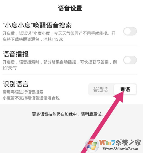 百度app粵語識別功能在哪兒？百度app粵語識別使用方法