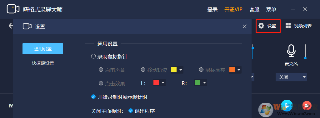 嗨格式錄屏大師_嗨格式錄屏大師最新官方免費版