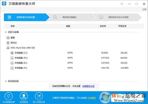 萬能數(shù)據(jù)恢復(fù)大師破解版2020(VIP無限制版)