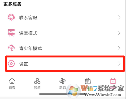 Bilibili怎樣啟用https播放？Bilibili啟用https播放設(shè)置方法