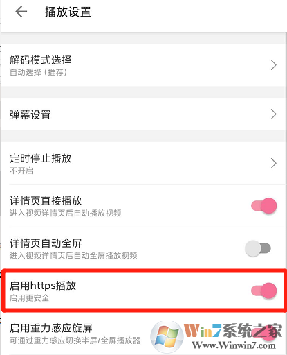 Bilibili怎樣啟用https播放？Bilibili啟用https播放設(shè)置方法