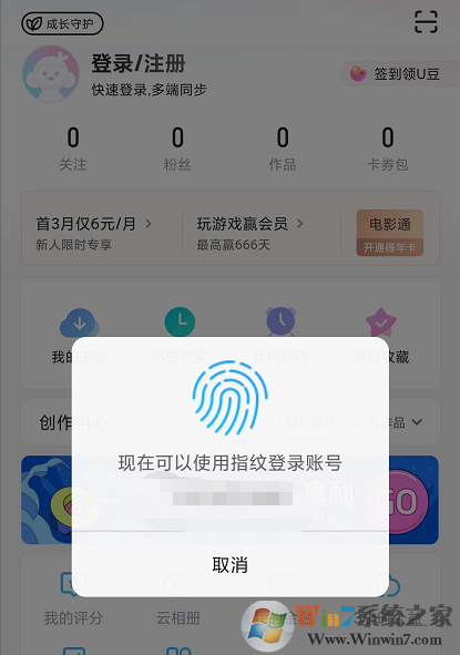 優(yōu)酷怎樣設(shè)置指紋登錄？優(yōu)酷指紋登錄設(shè)置方法