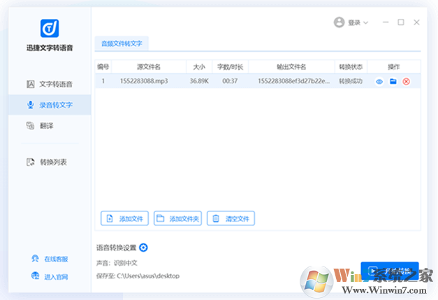 迅捷文字轉(zhuǎn)語音_文字轉(zhuǎn)語音軟件官方免費版