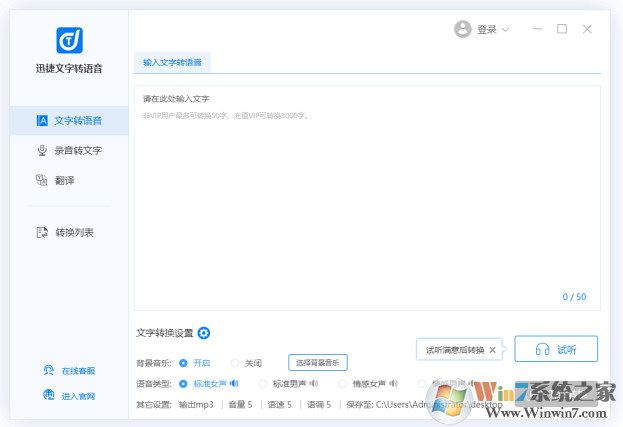 迅捷文字轉(zhuǎn)語音_文字轉(zhuǎn)語音軟件官方免費版
