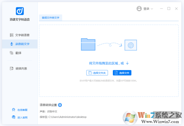 迅捷文字轉(zhuǎn)語音_文字轉(zhuǎn)語音軟件官方免費版