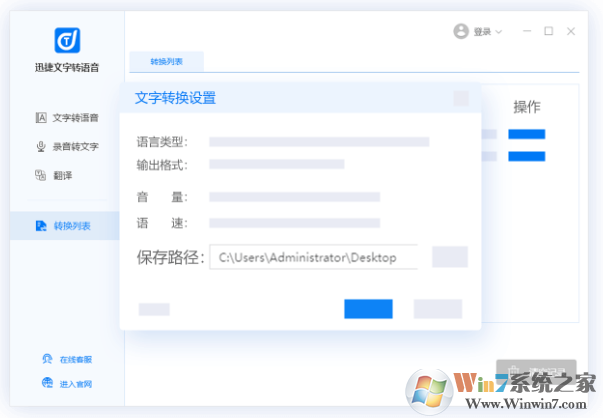 迅捷文字轉(zhuǎn)語音_文字轉(zhuǎn)語音軟件官方免費版