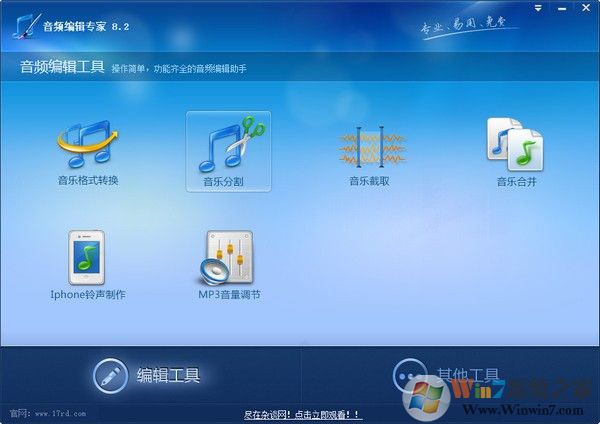 音頻編輯專家(正真免費的音頻編輯軟件) v10.0官方版