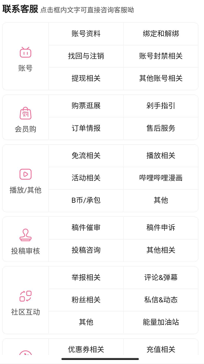嗶哩嗶哩怎樣聯(lián)系人工客服？嗶哩嗶哩聯(lián)系人工客服方法