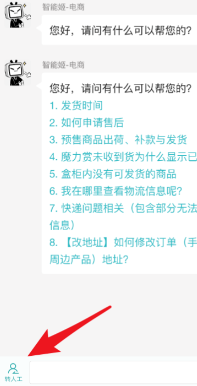 嗶哩嗶哩怎樣聯(lián)系人工客服？嗶哩嗶哩聯(lián)系人工客服方法