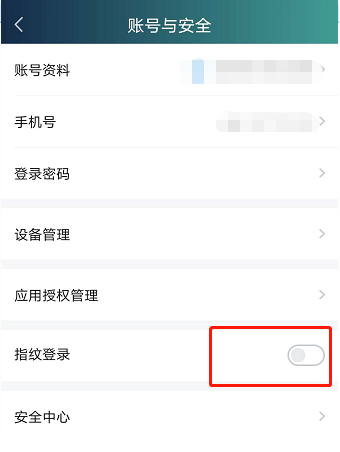 愛奇藝指紋登錄怎么設(shè)置？愛奇藝指紋登錄設(shè)置方法