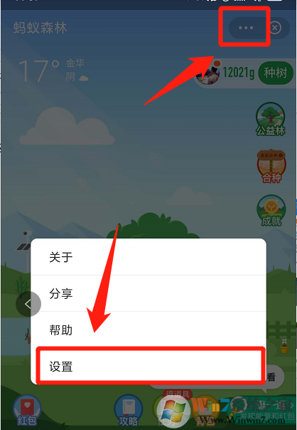 支付寶怎樣隱藏螞蟻莊園？支付寶隱藏螞蟻莊園設置方法