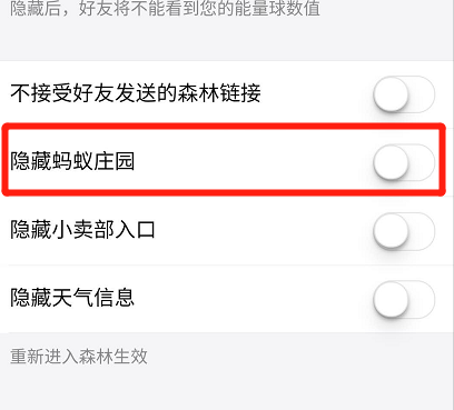 支付寶怎樣隱藏螞蟻莊園？支付寶隱藏螞蟻莊園設置方法