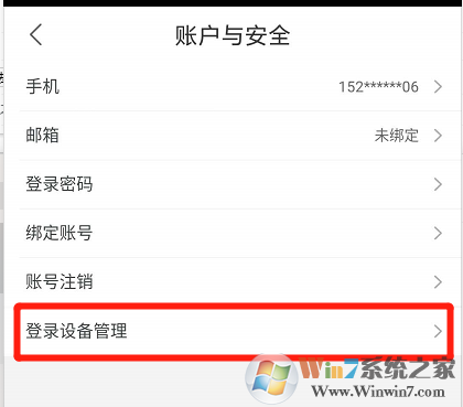 優(yōu)酷怎樣查看賬號有哪些設備登錄？優(yōu)酷賬號登錄設備查看方法