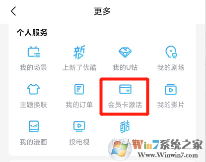 優(yōu)酷視頻會(huì)員卡怎么激活？優(yōu)酷視頻會(huì)員卡激活方法