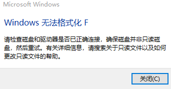 Win10 Windows無法格式化F怎么辦?(已解決)