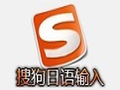 搜狗日語(yǔ)輸入法|搜狗日語(yǔ)輸入法官方版