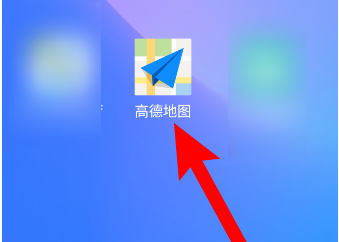 高德地圖怎樣開啟探路模式？高德地圖探路模式開啟方法