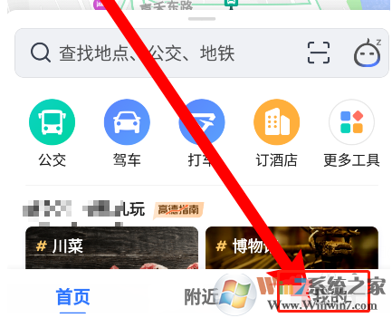 高德地圖怎樣開啟探路模式？高德地圖探路模式開啟方法