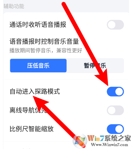 高德地圖怎樣開啟探路模式？高德地圖探路模式開啟方法
