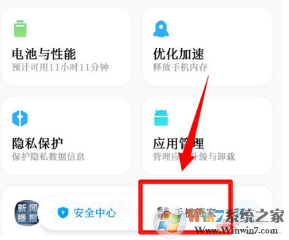 小米手機(jī)紅包助手怎么開(kāi)啟？小米手機(jī)紅包助手開(kāi)啟方法