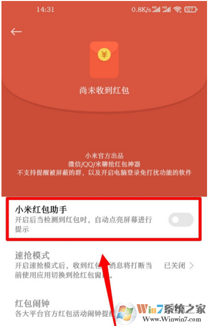 小米手機(jī)紅包助手怎么開(kāi)啟？小米手機(jī)紅包助手開(kāi)啟方法
